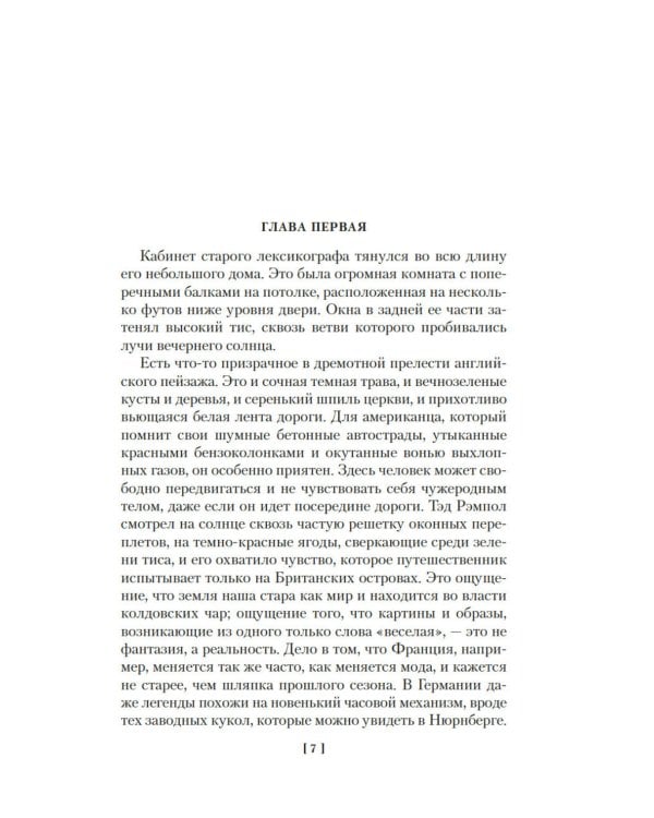 Тайна Безумного Шляпника