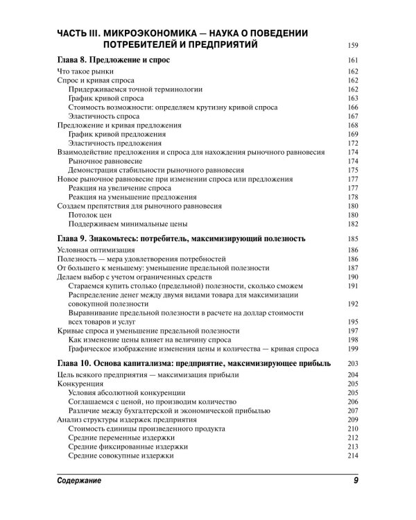 Для "чайников" Экономика