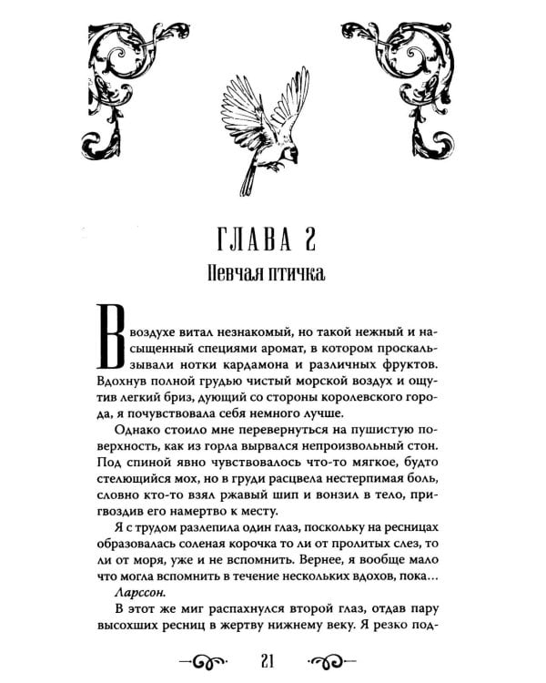 Королева Вечности