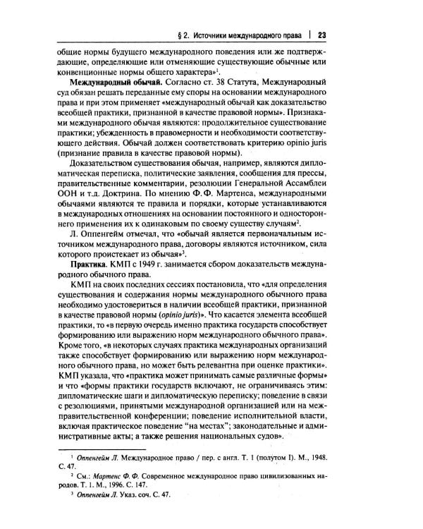 Международное право: Учебник для бакалавров