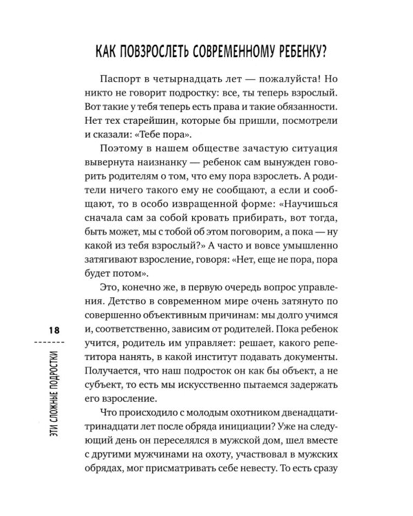 Эти сложные подростки: как подготовиться к переходному возрасту и сохранить отношения?