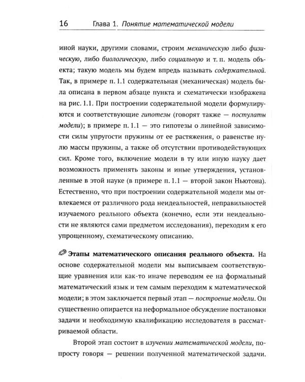 Элементы теории математических моделей. 7-е изд., испр