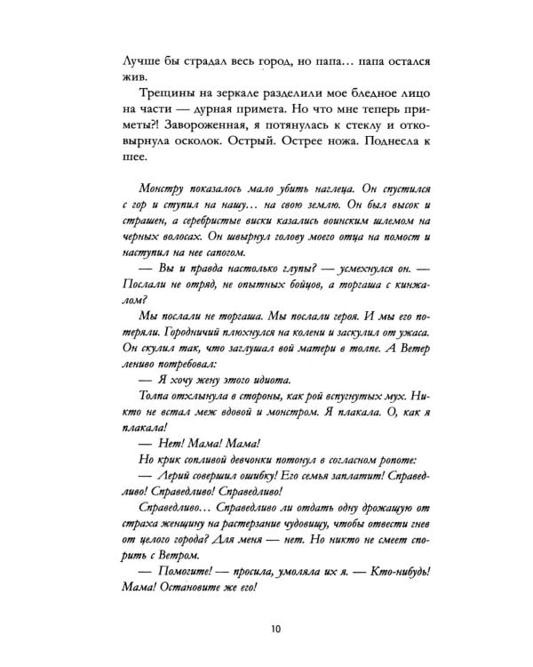 Как ко мне сватался Ветер