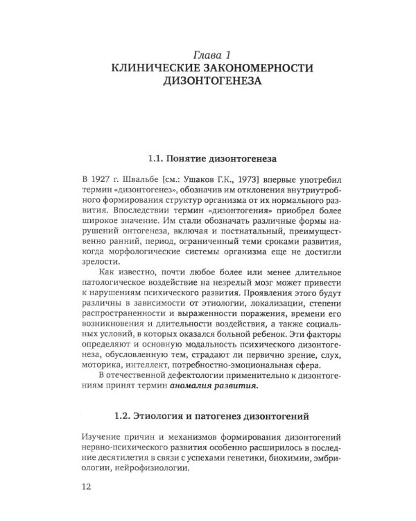 Нарушения психического развития в детском возрасте: Учебное пособие. 7-е изд