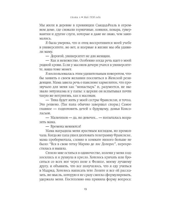 Невидимая библиотека: роман
