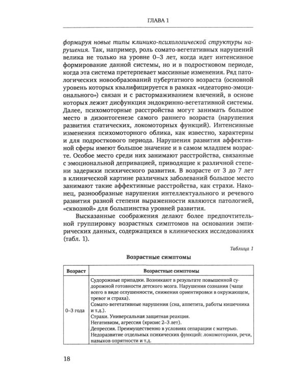 Нарушения психического развития в детском возрасте: Учебное пособие. 7-е изд