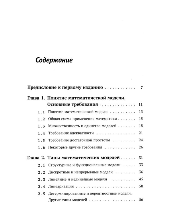Элементы теории математических моделей. 7-е изд., испр