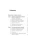 Элементы теории математических моделей. 7-е изд., испр