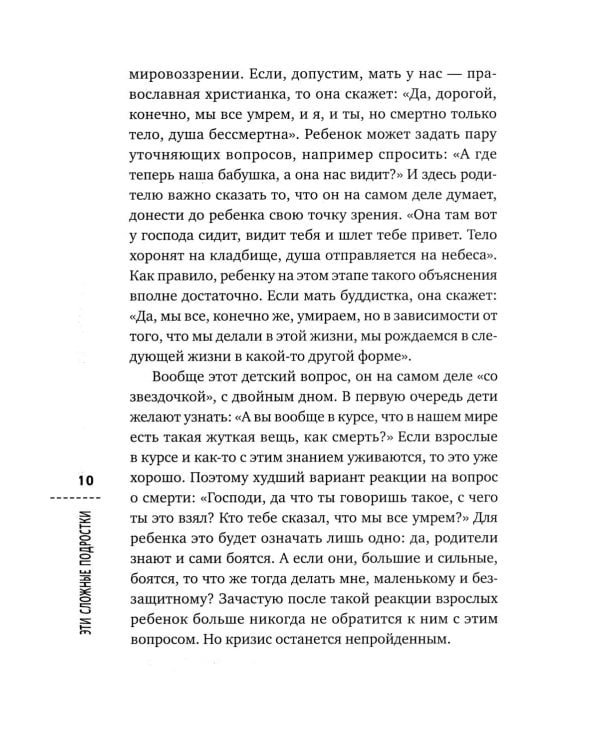 Эти сложные подростки: как подготовиться к переходному возрасту и сохранить отношения?
