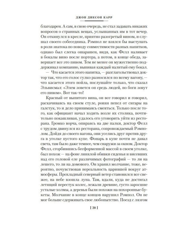 Тайна Безумного Шляпника