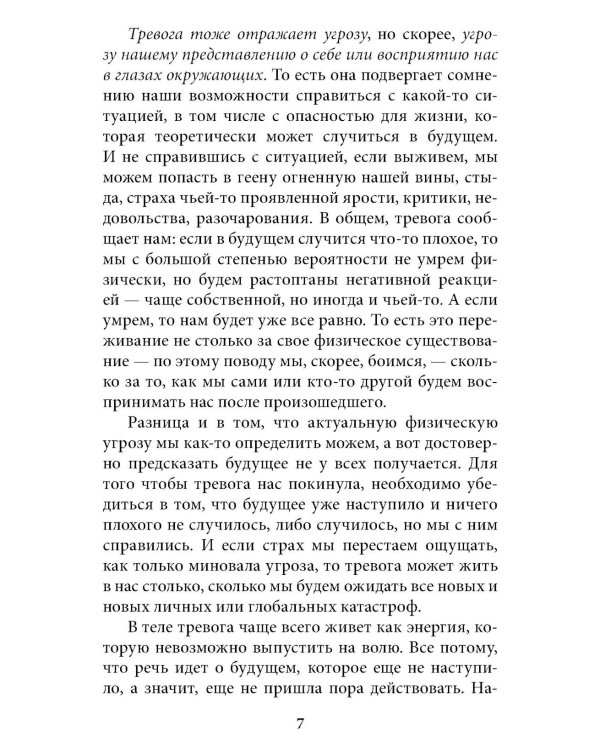 Катастрофа (не) случится? Тревога и что с ней делать