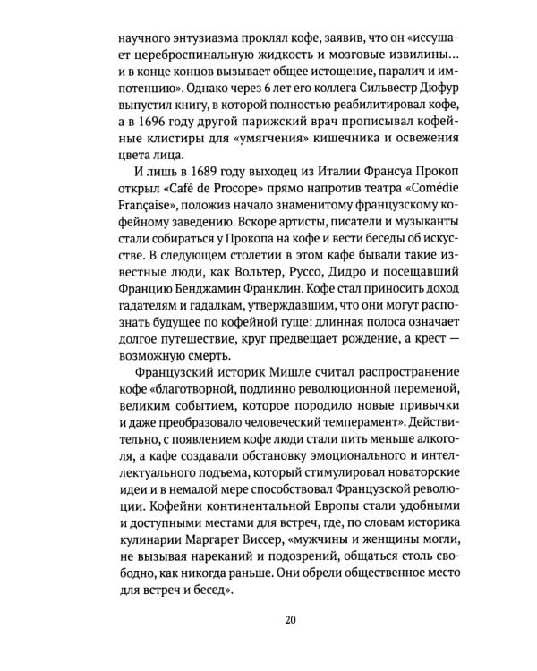 Кофе: подлинная история