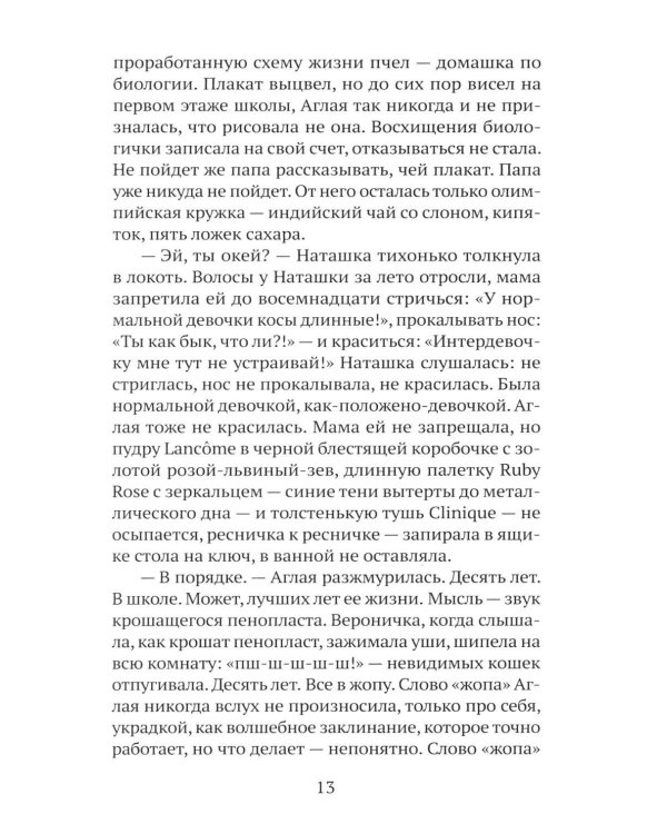 Дополнительное изображение книги «Пчелы»