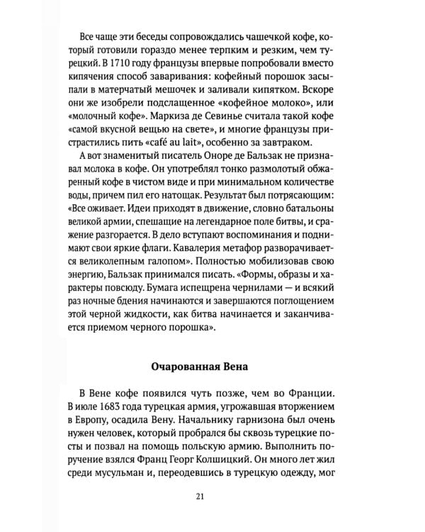 Кофе: подлинная история