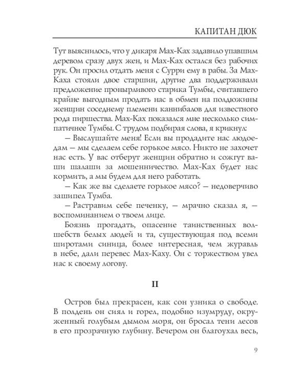 Капитан Дюк