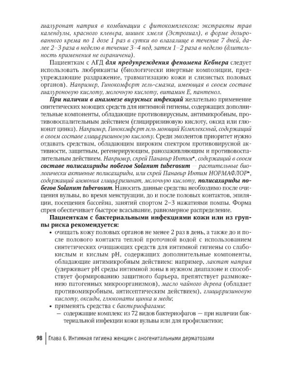 Наиболее распространенные лихеноидные дерматозы вульвы: руководство для врачей