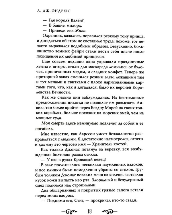 Королева Вечности