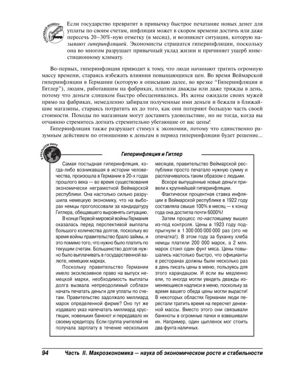 Для "чайников" Экономика