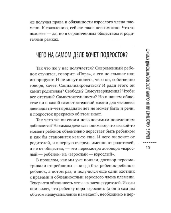 Эти сложные подростки: как подготовиться к переходному возрасту и сохранить отношения?