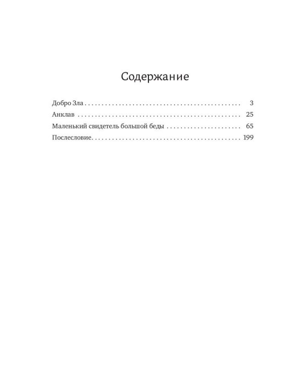 Алтайские рассказы