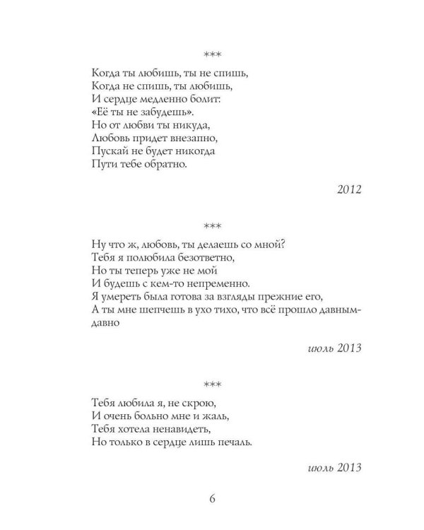Моя жизнь в стихах