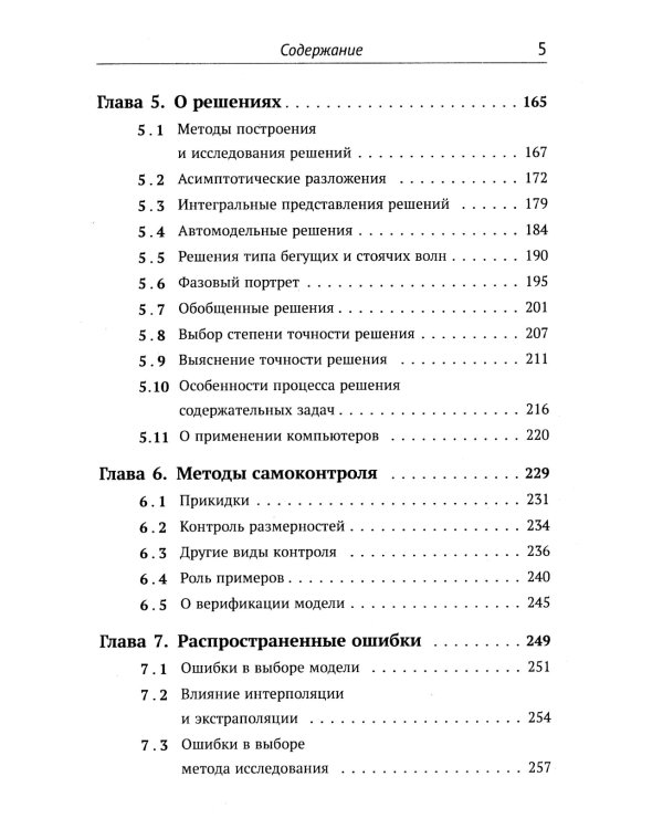 Элементы теории математических моделей. 7-е изд., испр