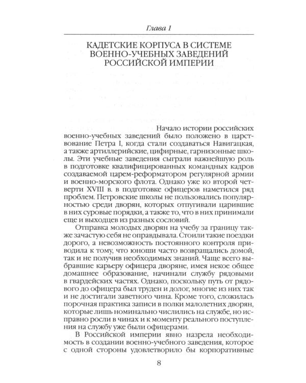 Повседневная жизнь кадет Русской Императорской армии