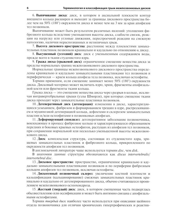 Лучевая диагностика дегенеративных заболеваний позвоночника