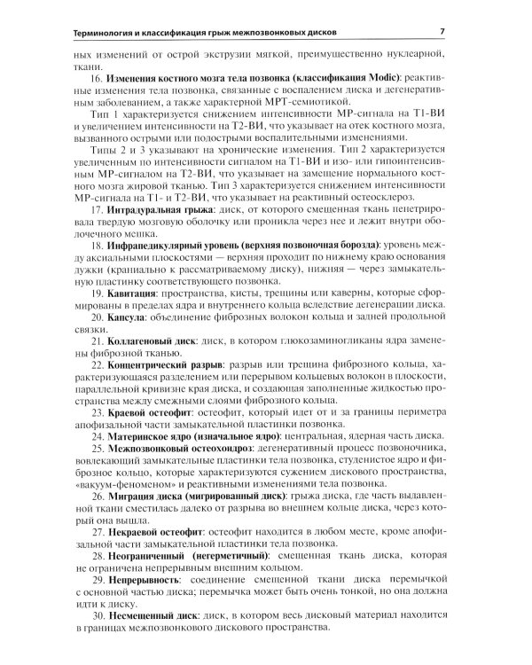 Лучевая диагностика дегенеративных заболеваний позвоночника