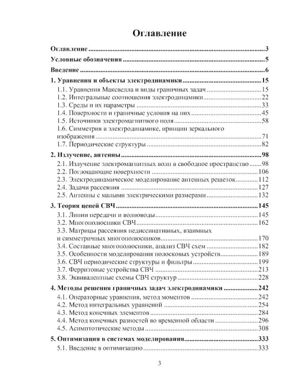 Теоретические основы применения систем электродинамического моделирования