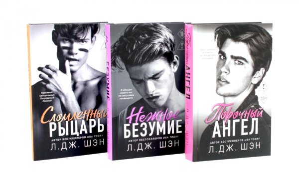 Обложка книги «Школа Всех Святых. Цикл (комплект из 3-х книг)» — Шэн Л. Дж., ISBN 9785885403245