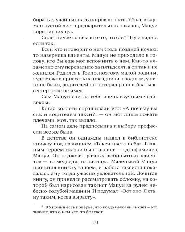 Дополнительное изображение книги «Спокойной ночи, Токио»