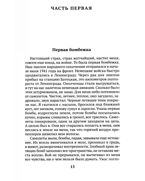 Мой лейтенант: роман