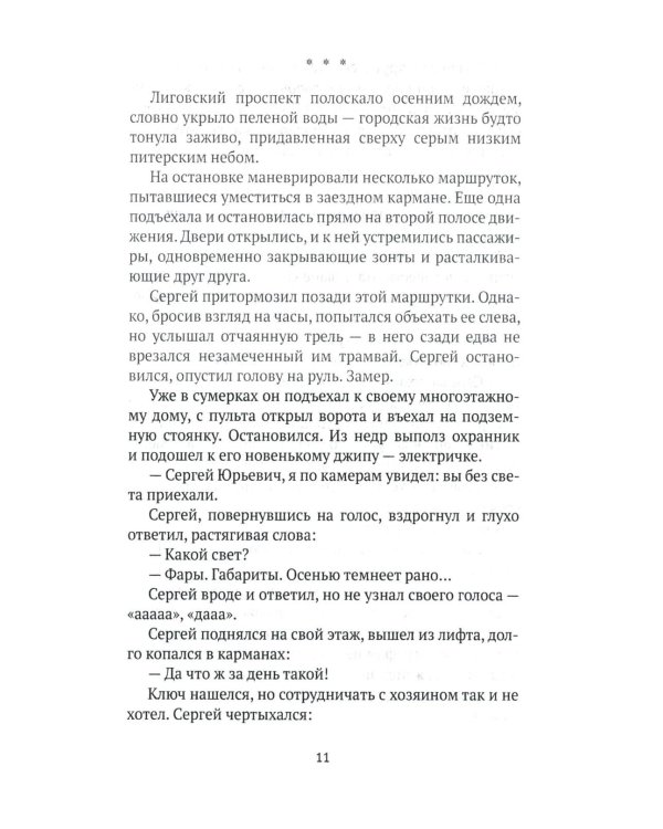 Время Дождя