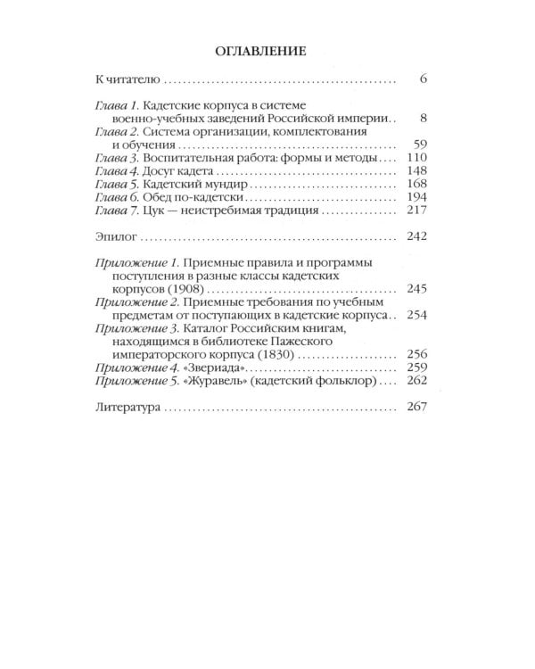 Повседневная жизнь кадет Русской Императорской армии