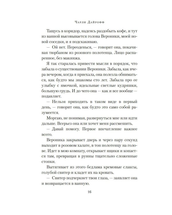 Одиночество и компания