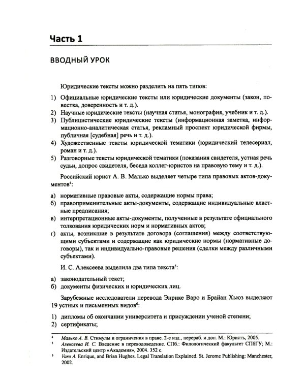 Китайския язык. Практический курс перевода. Юридический перевод: вводный курс