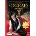 Оскар для Него!: роман трилогия. Т. 1