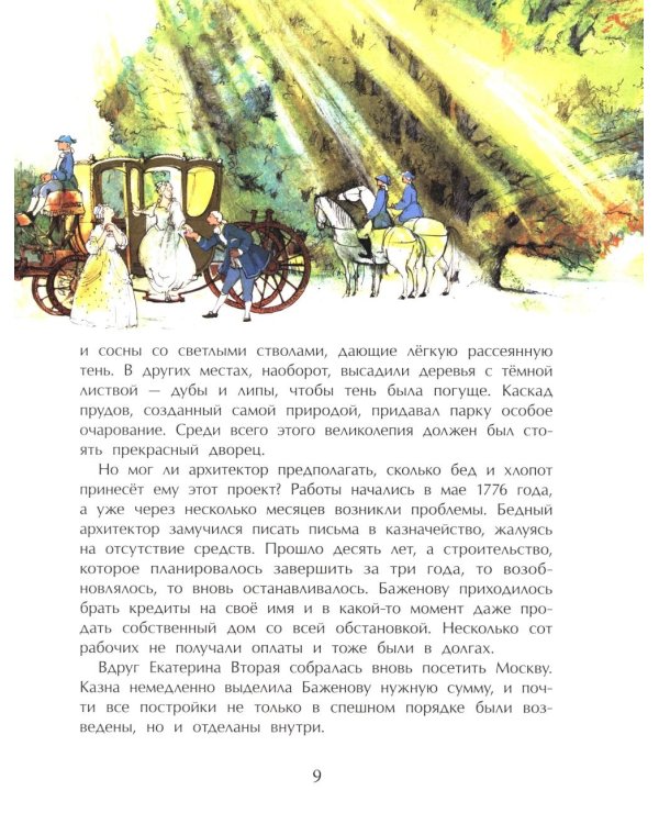 Парки Москвы. Вып. 248. 2-е изд