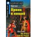 Английский клуб Принц и нищий; Алиса в Зазеркалье; Золотой жук; Тетрадь для записи иностранных слов. Уровень Intermediate