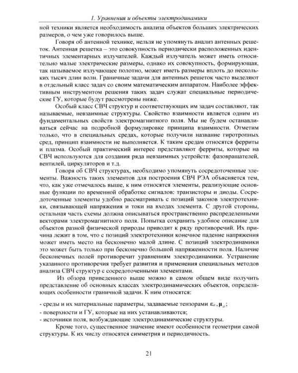 Теоретические основы применения систем электродинамического моделирования
