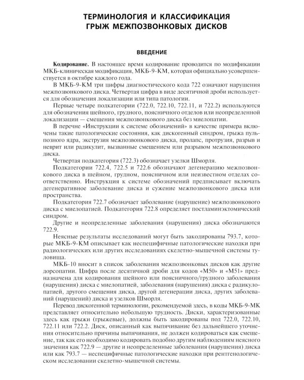 Лучевая диагностика дегенеративных заболеваний позвоночника