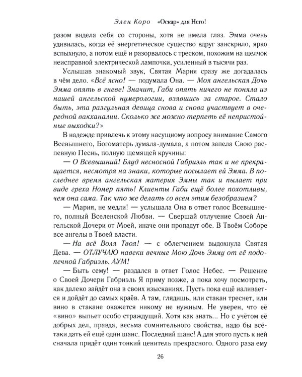 Оскар для Него!: роман трилогия. Т. 1