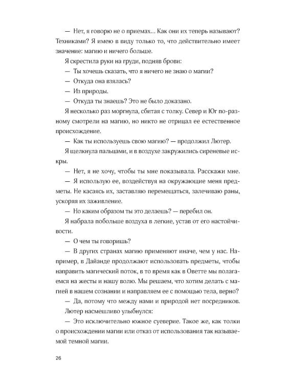 Буря магии и пепла