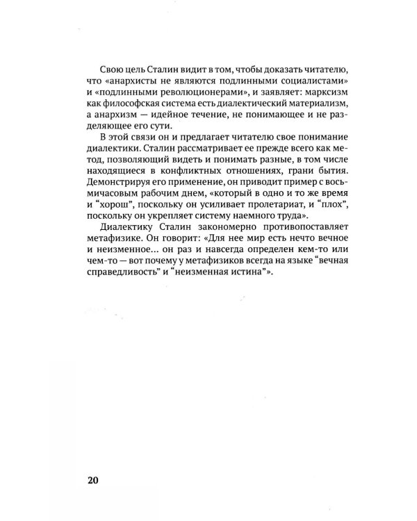 100 и 1 цитата. И.В.Сталин