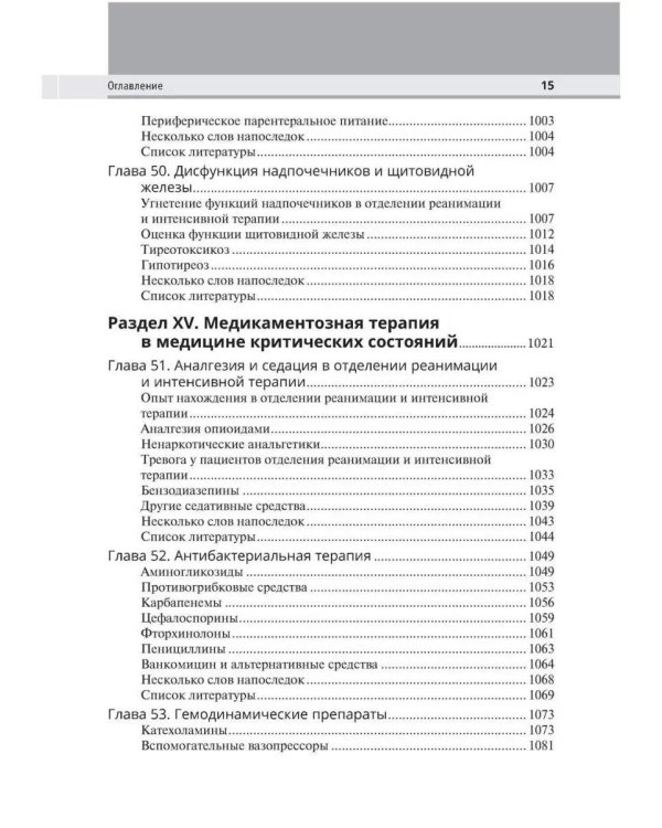 Интенсивная терапия. 2-е изд