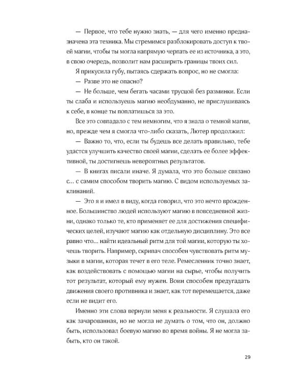 Буря магии и пепла