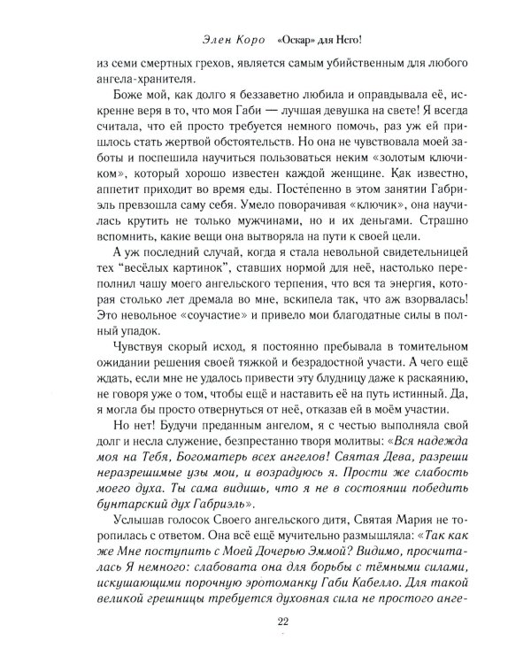 Оскар для Него!: роман трилогия. Т. 1