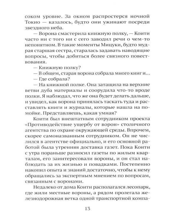 Дополнительное изображение книги «Спокойной ночи, Токио»