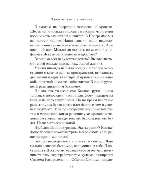 Одиночество и компания